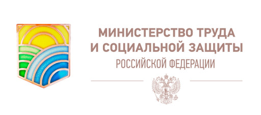 Министерство труда и социальной защиты населения РФ